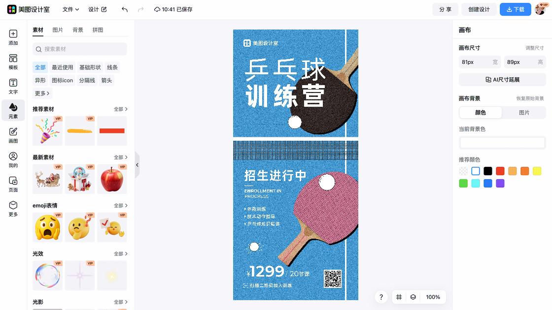 羽毛球馆平面创意