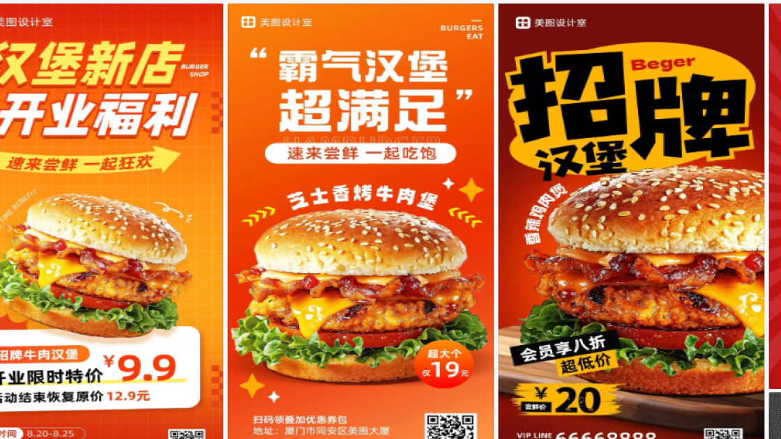 汉堡商品宣传图