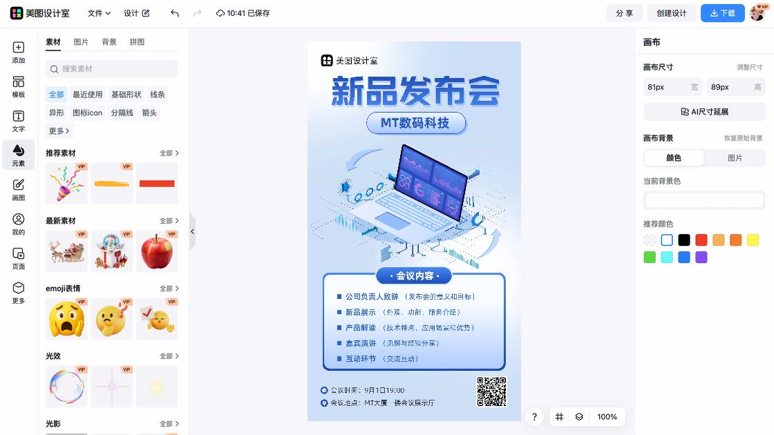 科技海报设计趋势