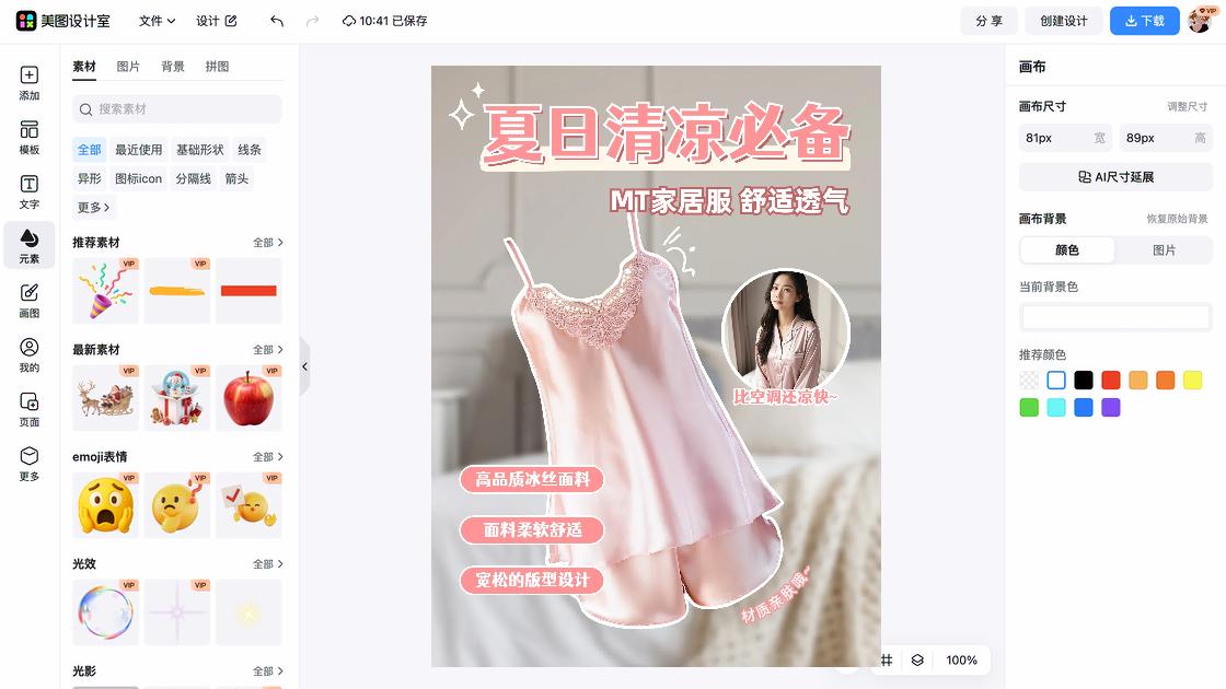 家居服详情页