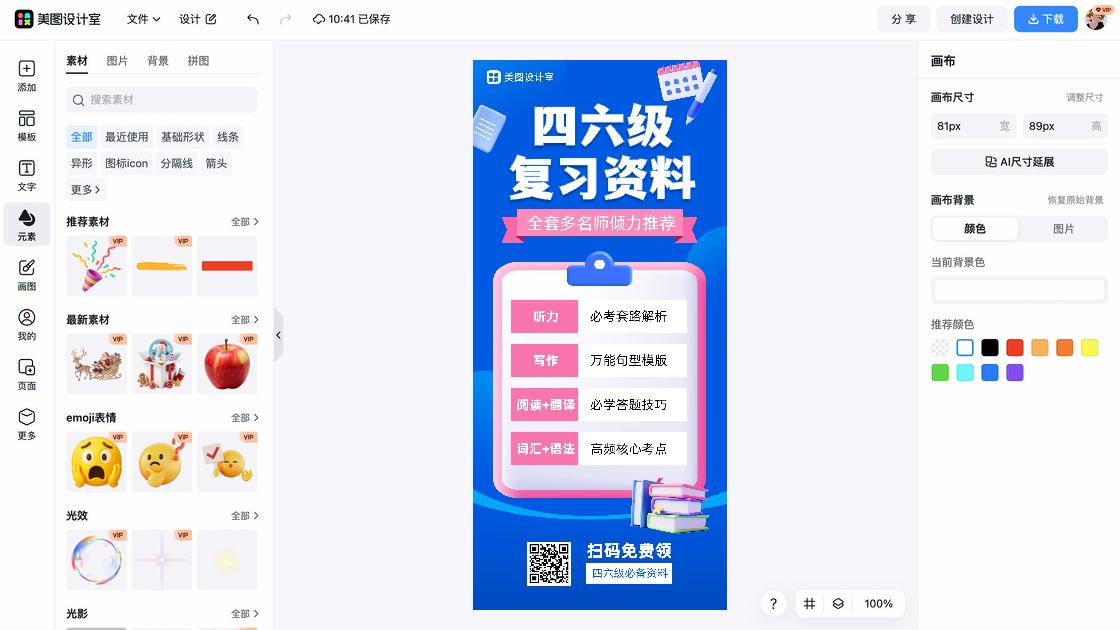 穿衣搭配技巧海报配色