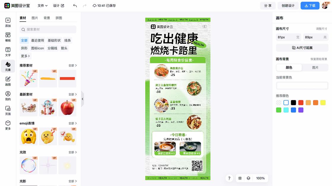 菜单产品海报