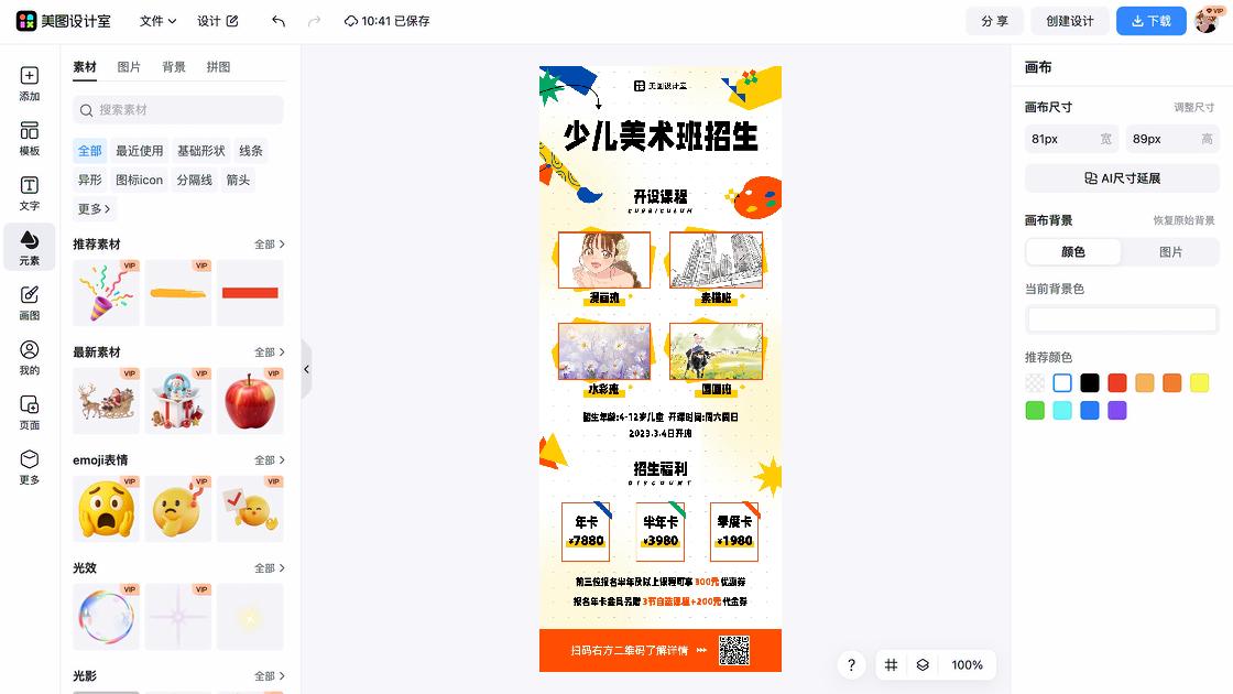 美术展设计模板