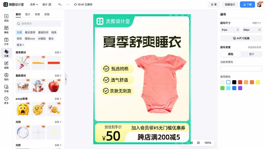 睡衣海报布局