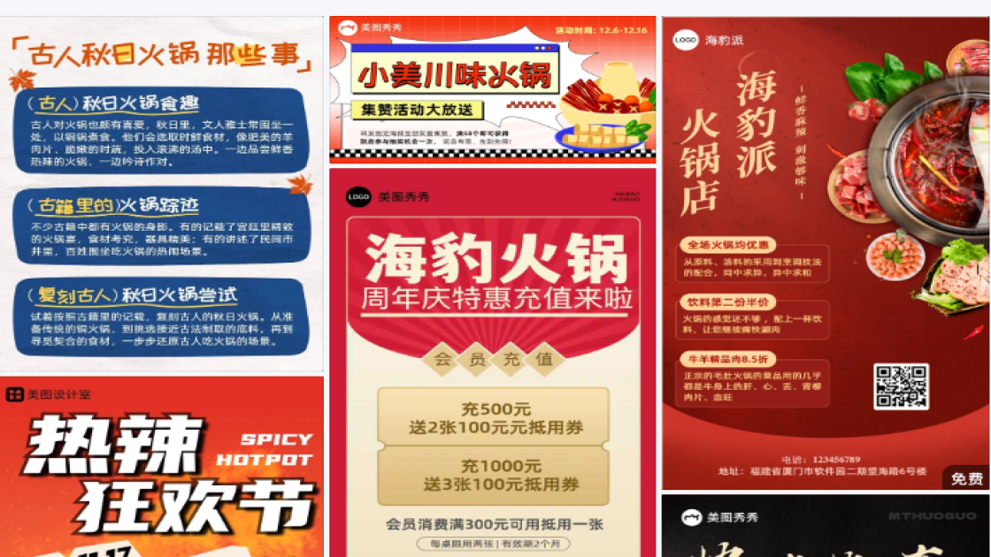 火锅促销海报
