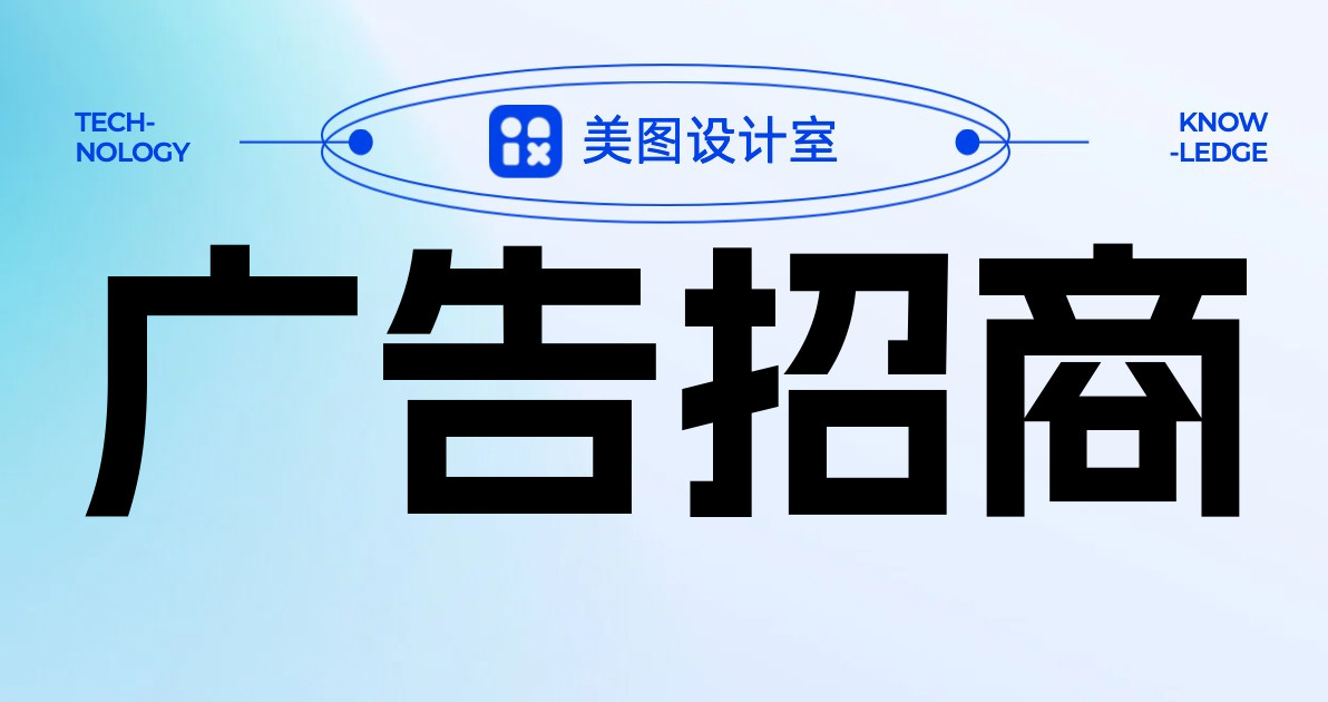 广告招商