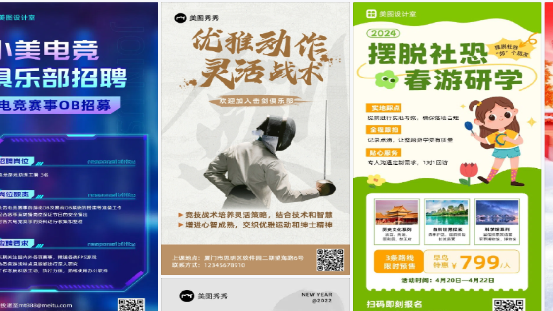 俱乐部海报工具