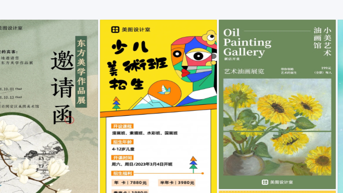 美术展海报设计