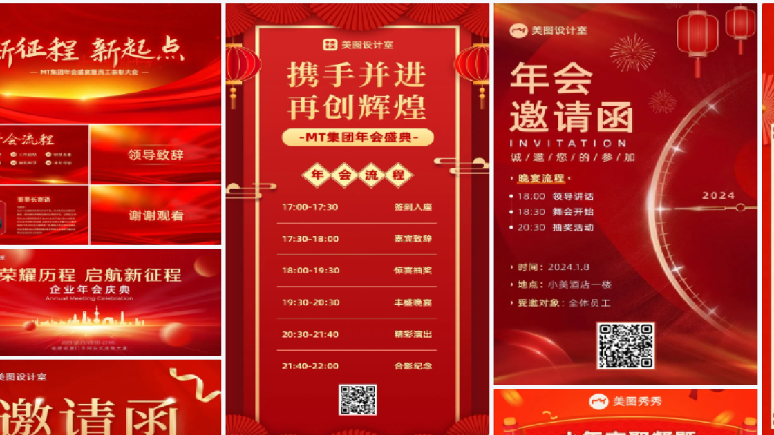 年会海报设计