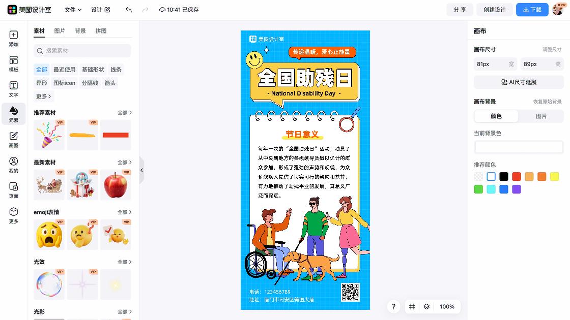 全国助残日模板大全