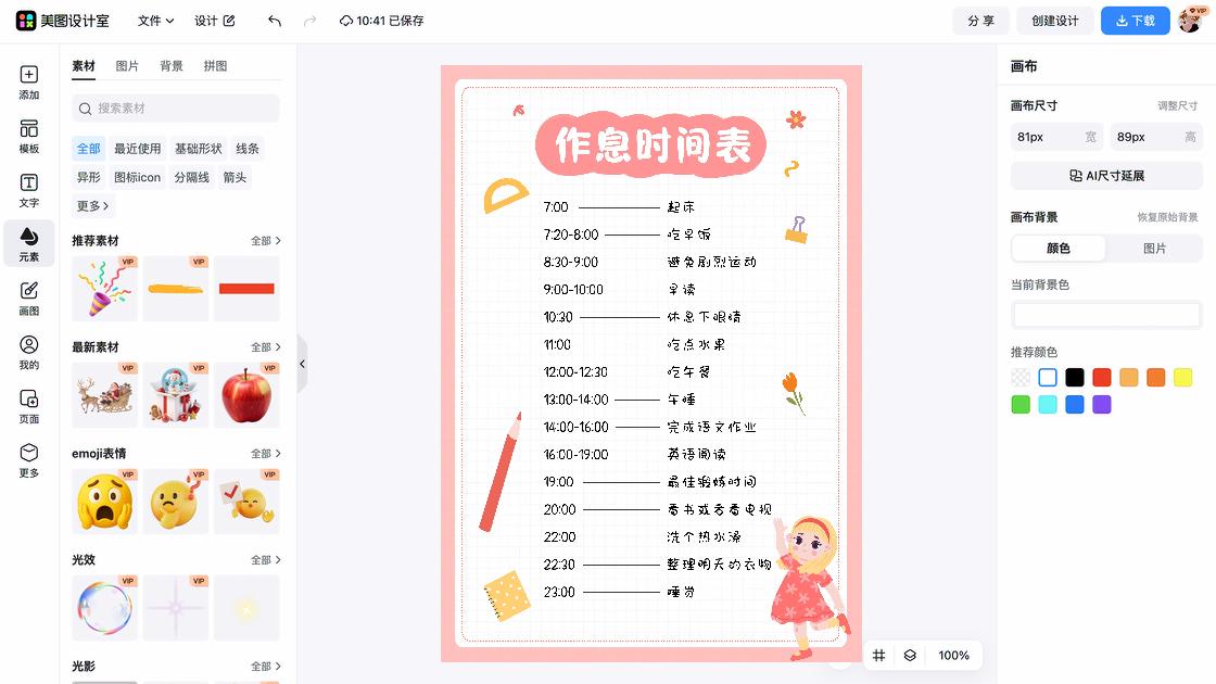 睡觉