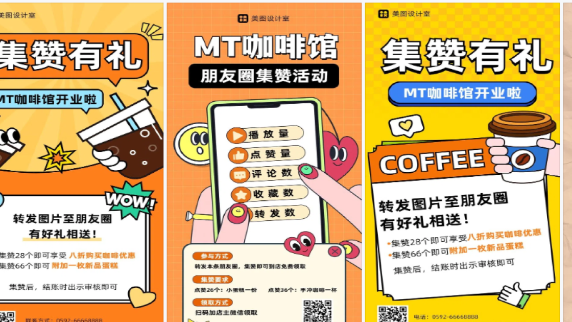 咖啡馆海报配色