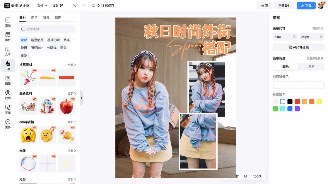 穿衣搭配技巧平面创意