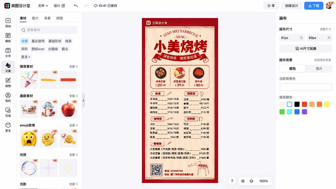 菜单广告设计