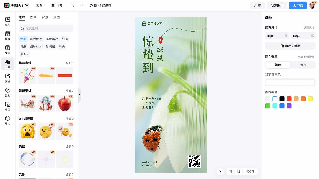 惊蛰创意设计