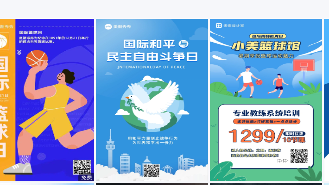 国际篮球日创意排版