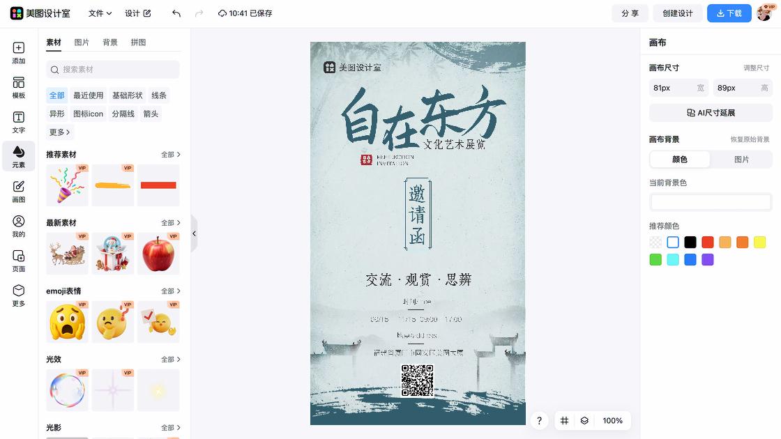 艺术展海报宣传模板
