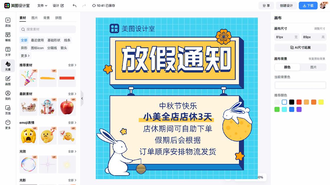 中秋节广告设计