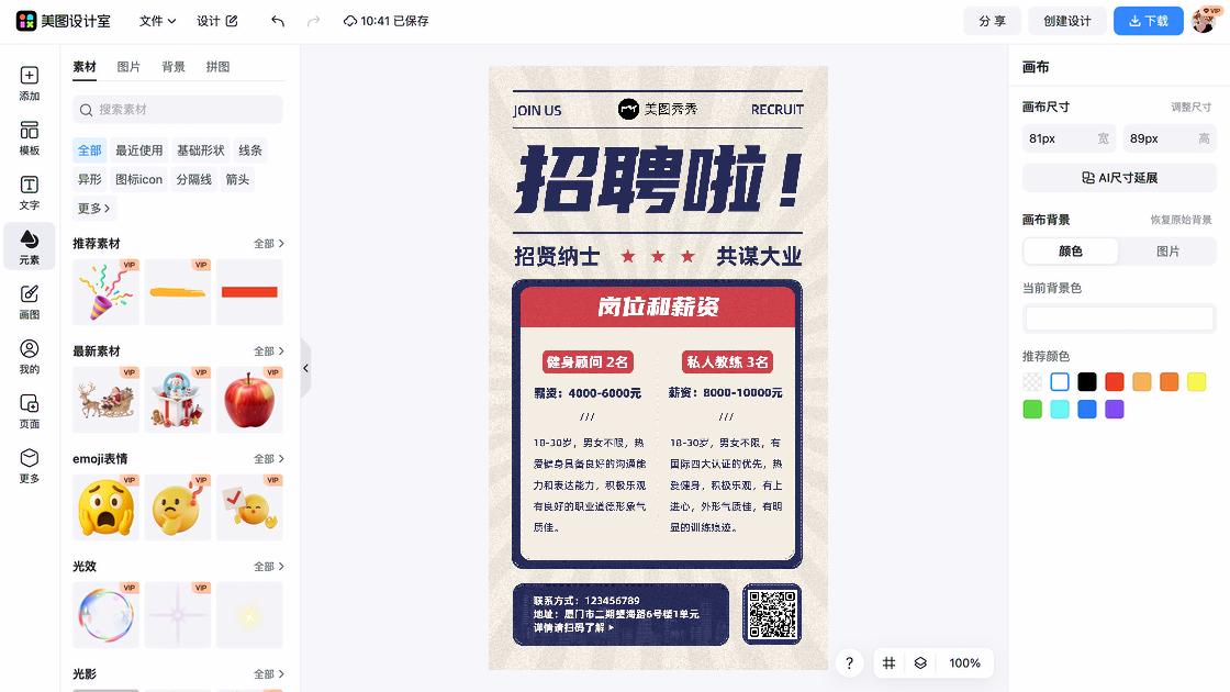 家居服商品宣传图
