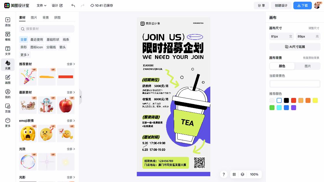 奶茶海报爆款设计