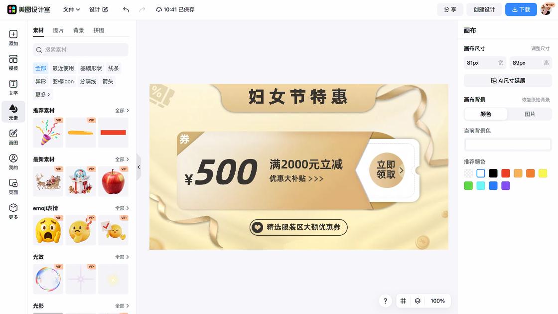 化妆品价格促销专题