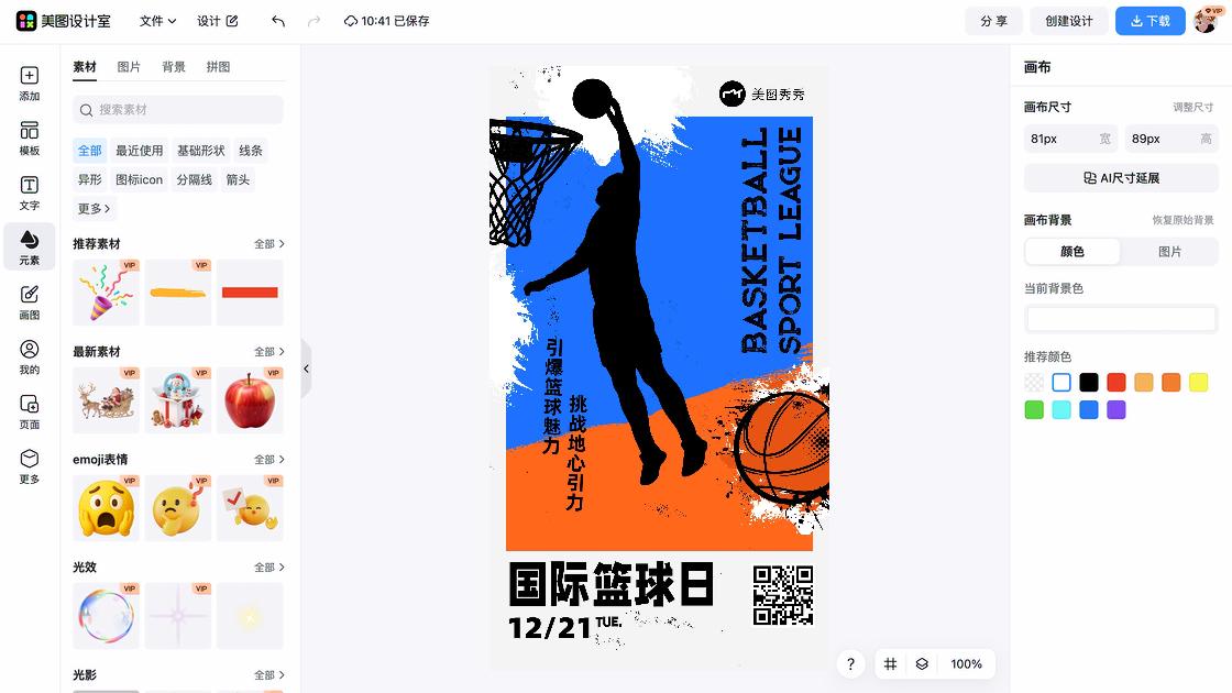 国际住房日设计元素