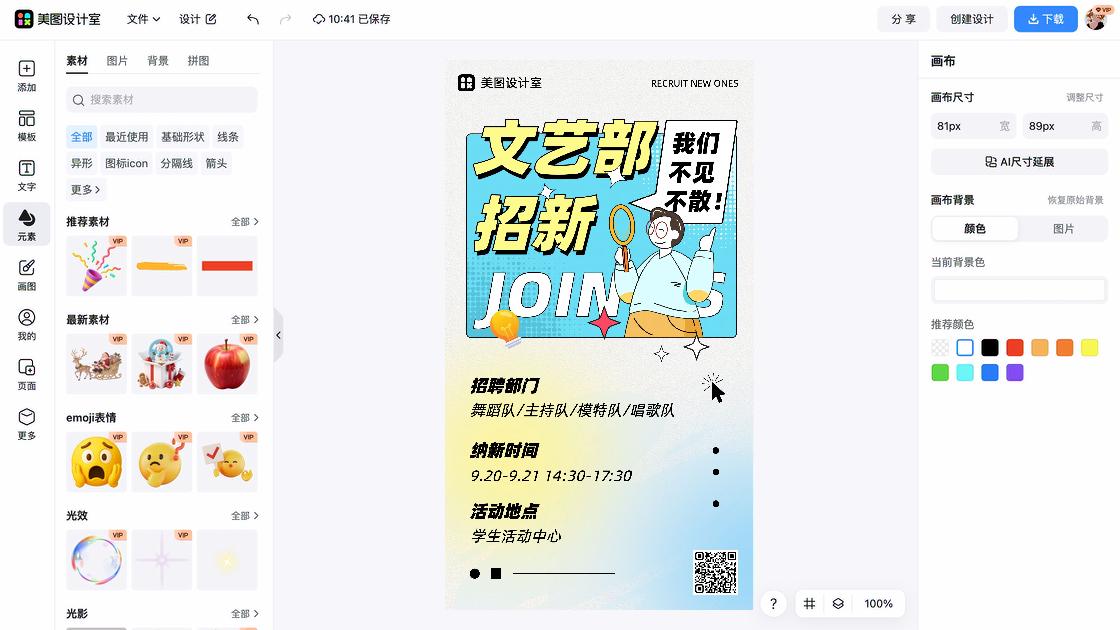 散粉平面创意