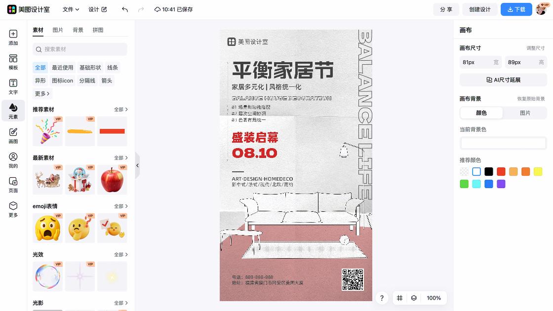 长裙海报布局