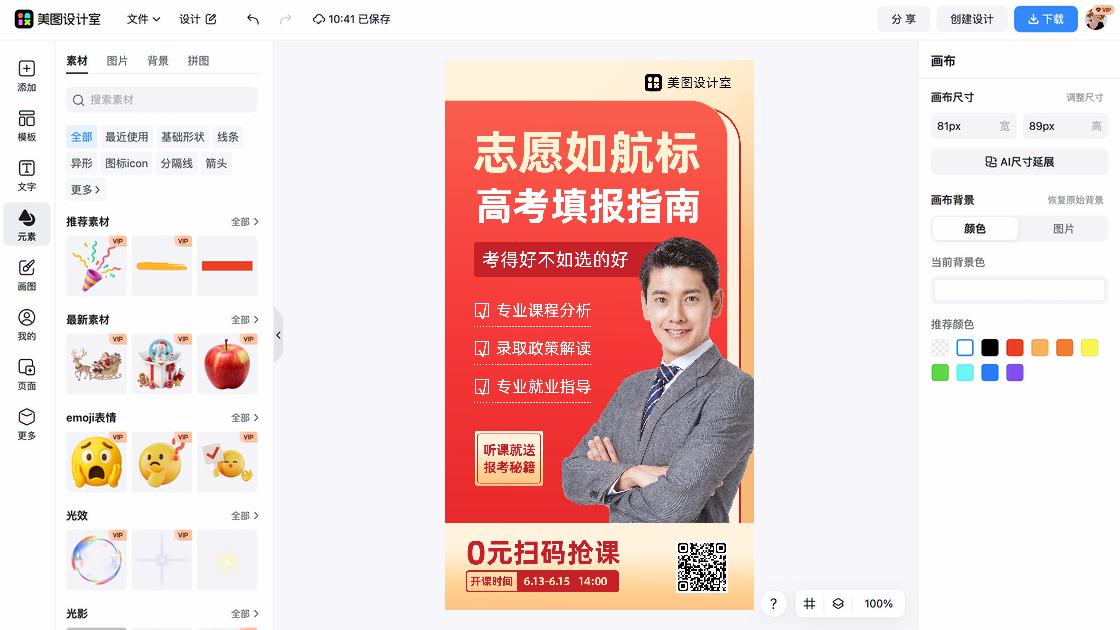 讲座版式设计
