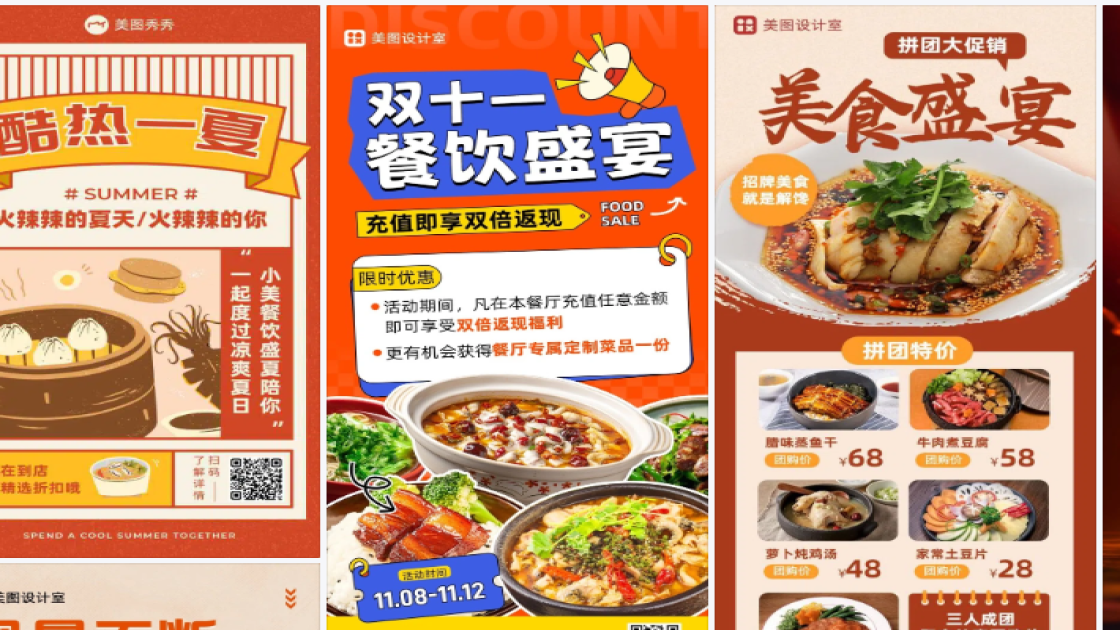 餐饮促销专题