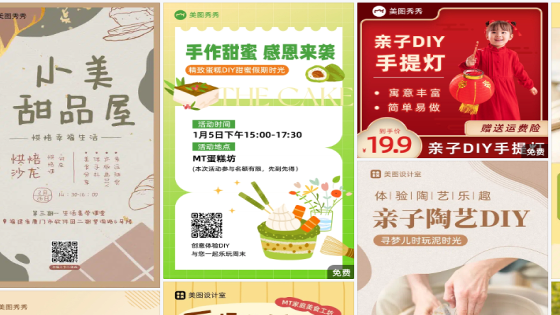 DIY促销专题