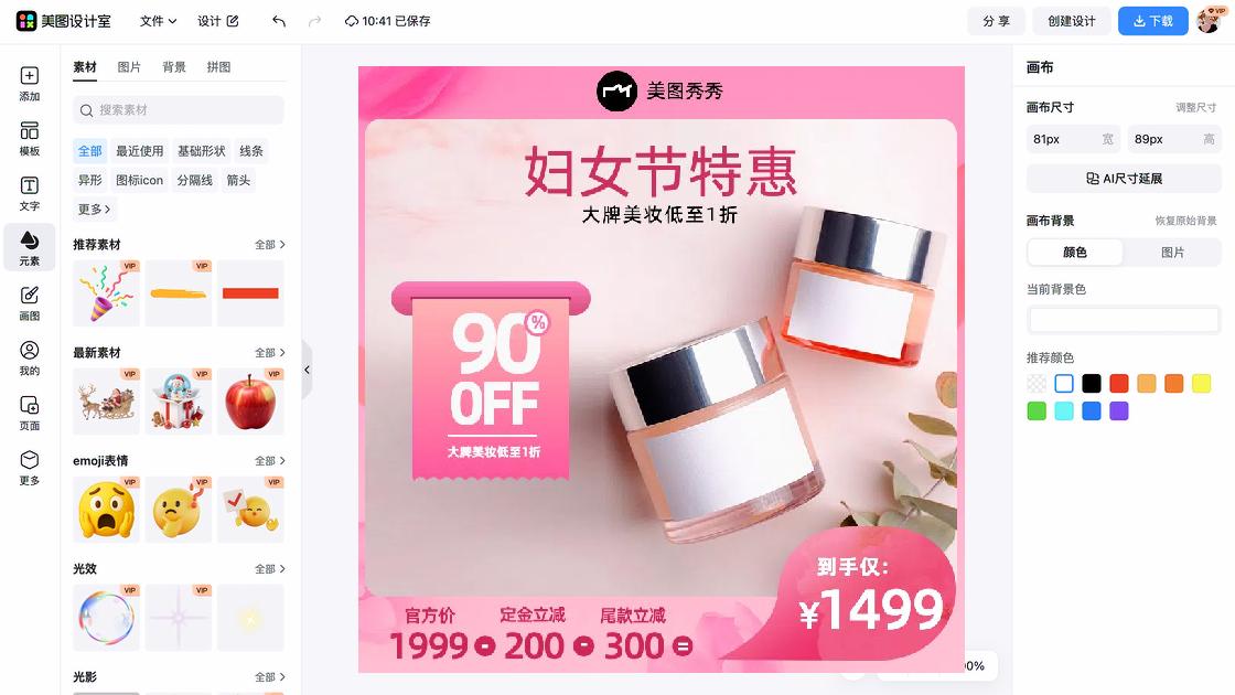 保湿霜海报工具