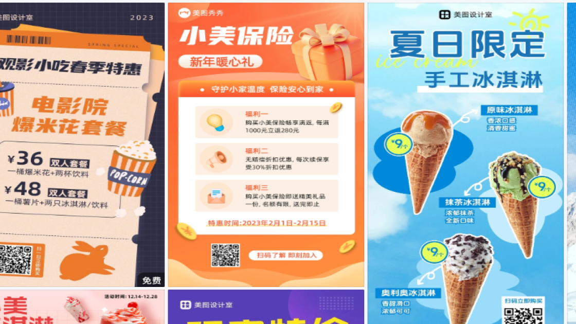 冰淇淋折扣海报