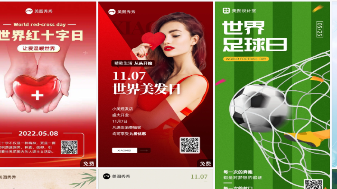 世界红十字日海报爆款设计