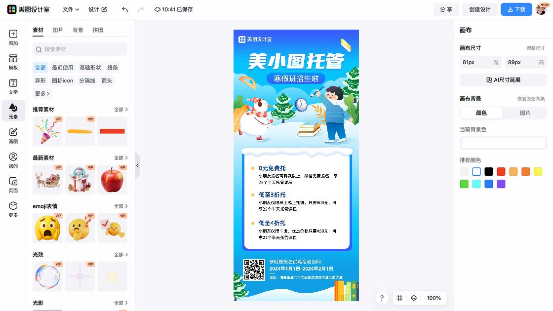 暑假托管班