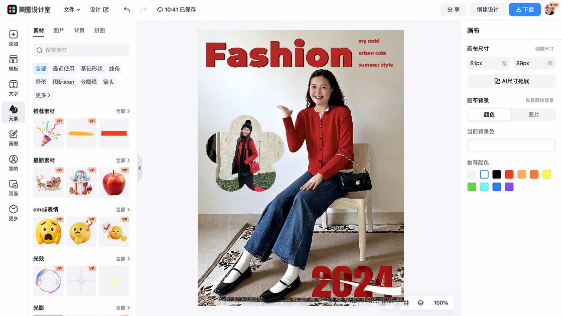 服装搭配海报设计趋势