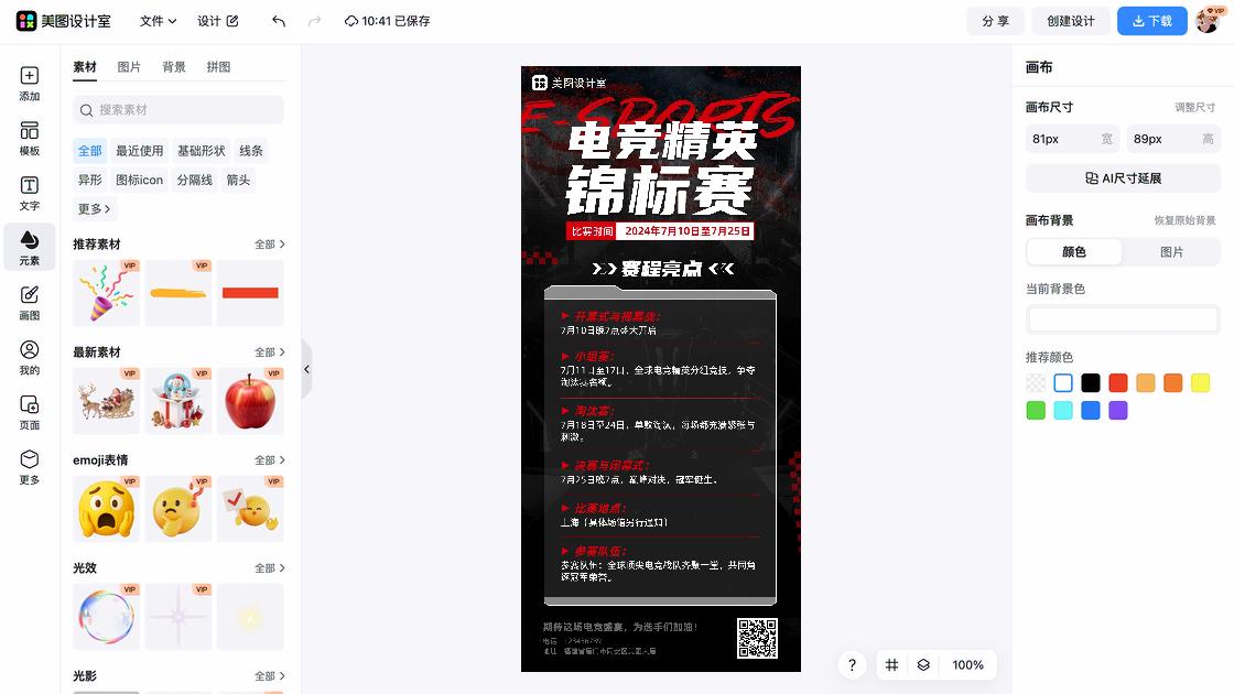 通知海报设计网站