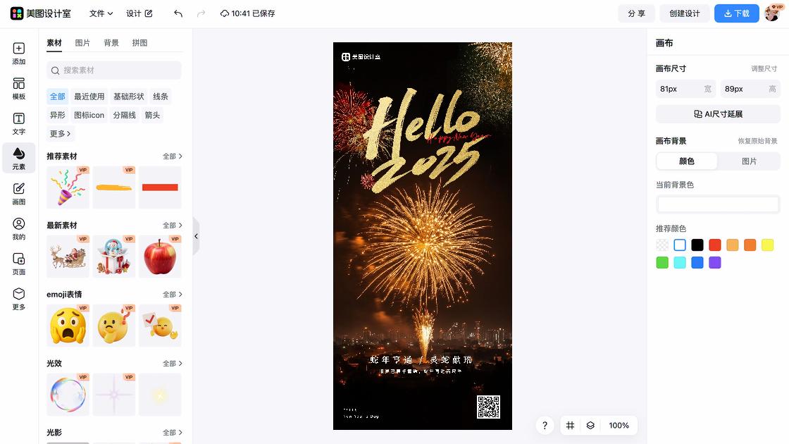 烟花