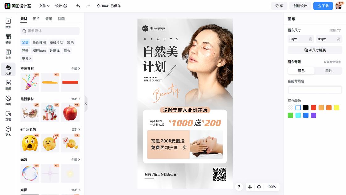 面部护理海报在线设计