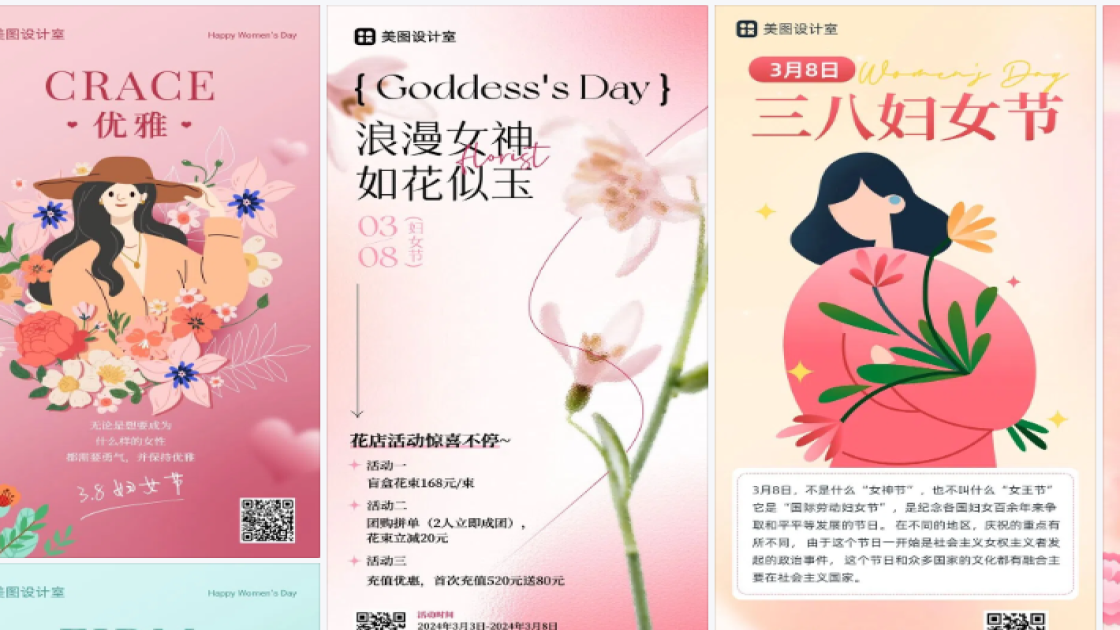 妇女节电商版式