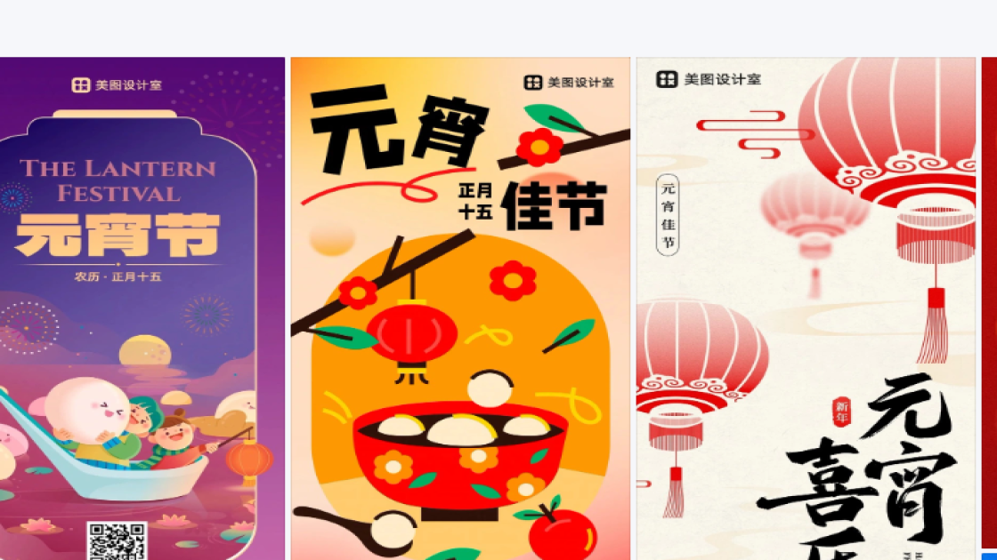 元宵节海报排版