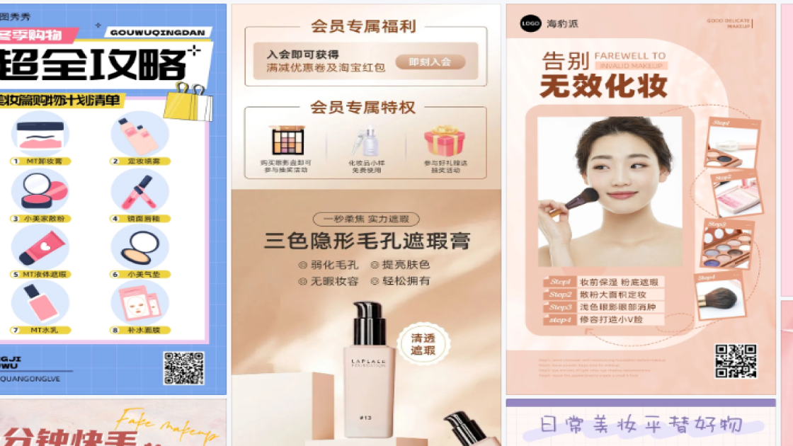 散粉品牌主视觉