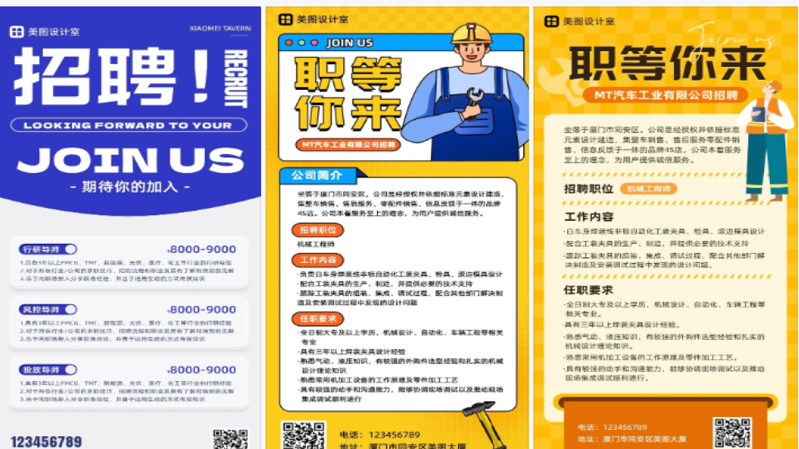 招聘汽车