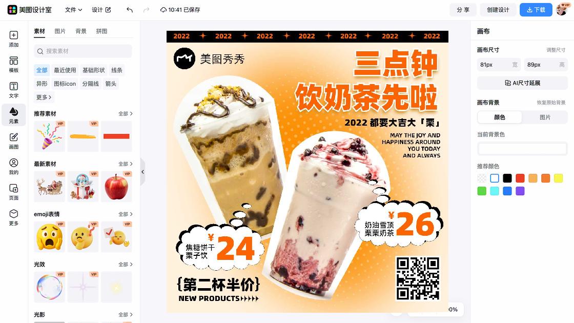 奶茶爆款图