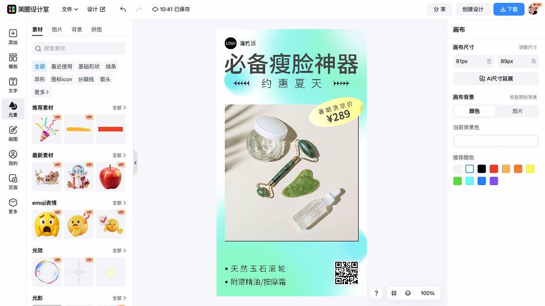 夏天服饰详情页