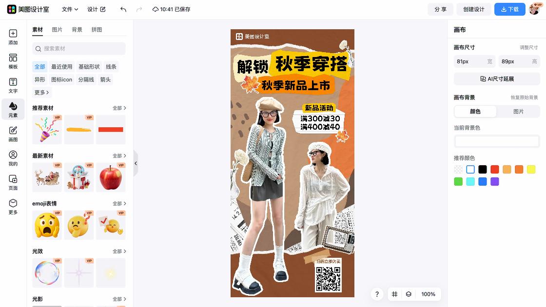 秋季穿搭新品上架图