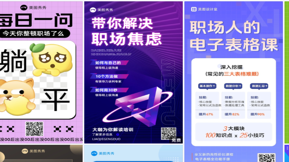 职场海报宣传模板