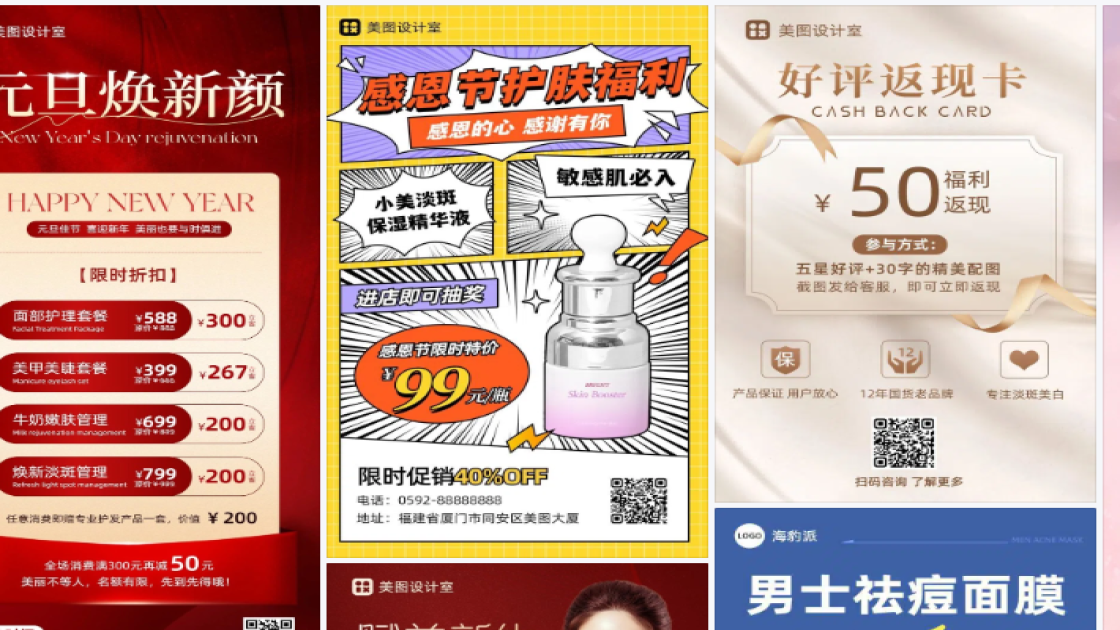 淡斑创意设计