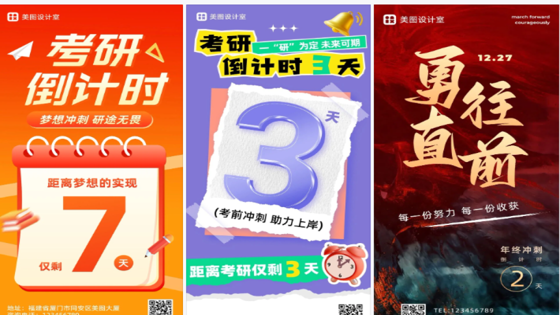 考研倒计时
