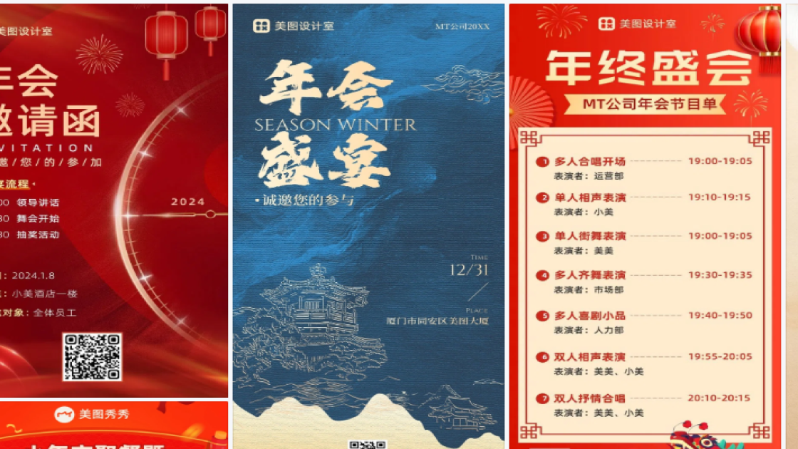 年会图文设计